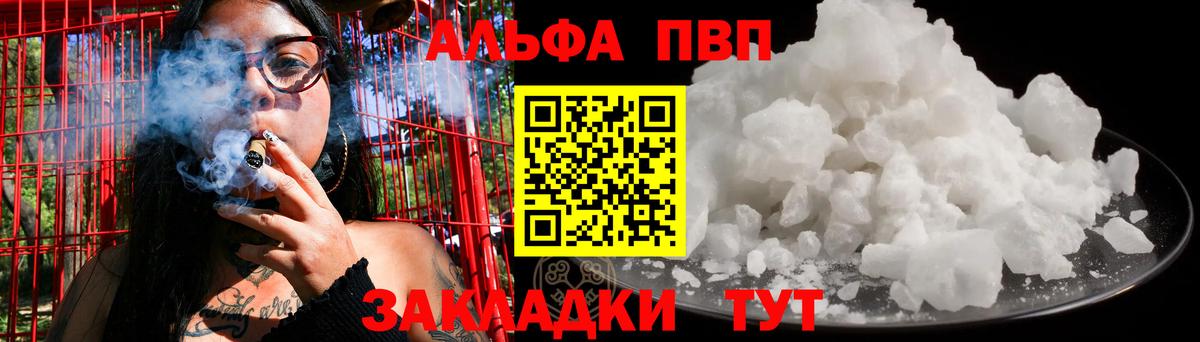 APVP мука Ессентуки