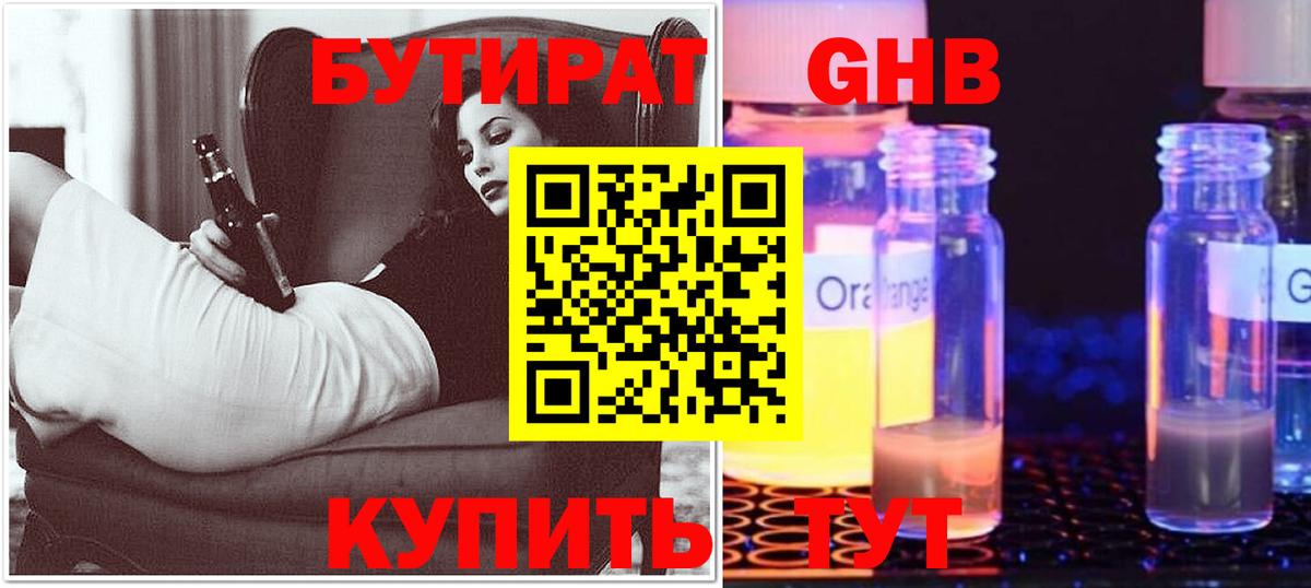 БУТИРАТ жидкий экстази  Вход с VPN  БУТИРАТ  Ессентуки 