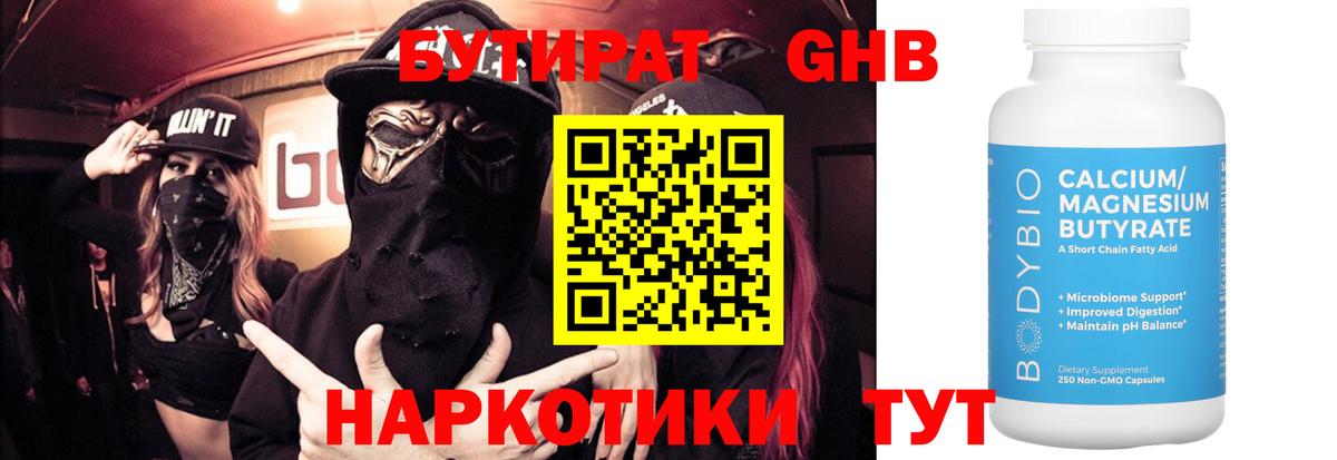 Бутират буратино Ессентуки