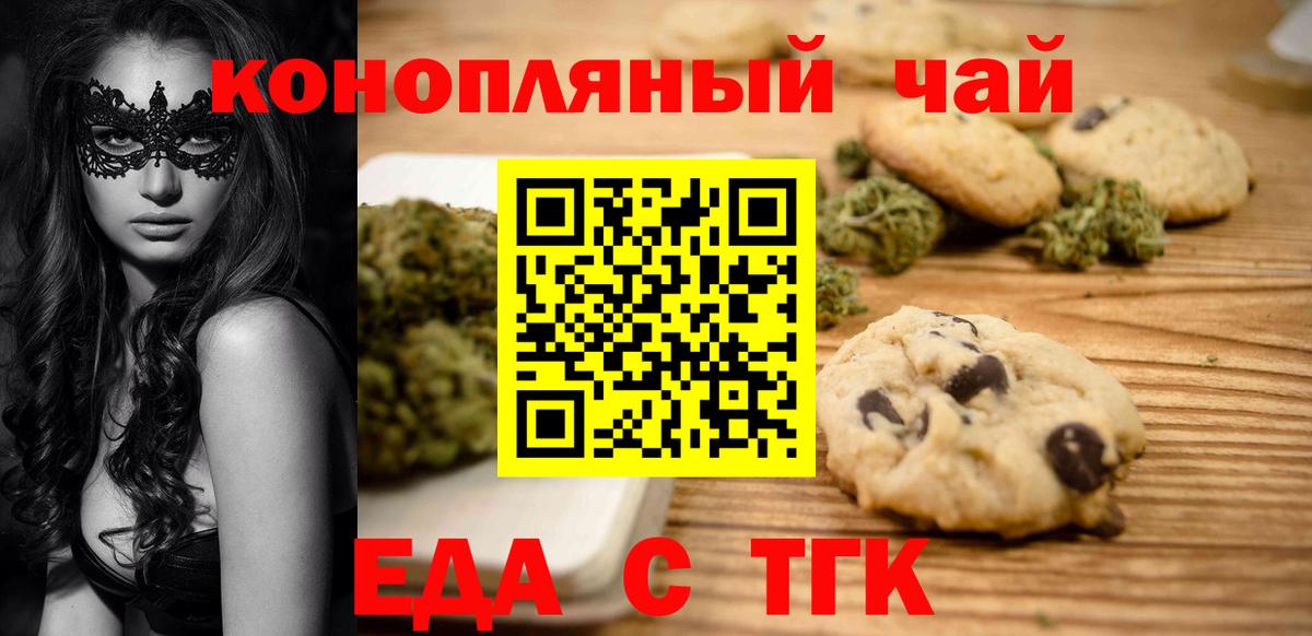 Ессентуки  Еда ТГК марихуана  Вход с VPN 