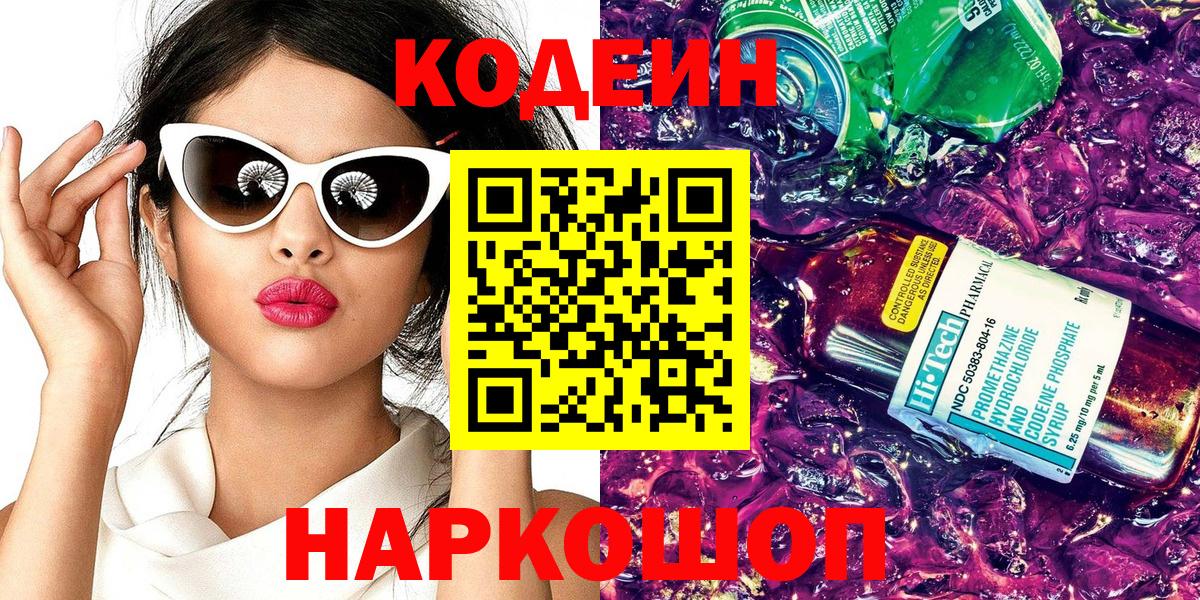 Кодеиновый сироп Lean напиток Lean (лин) Ессентуки