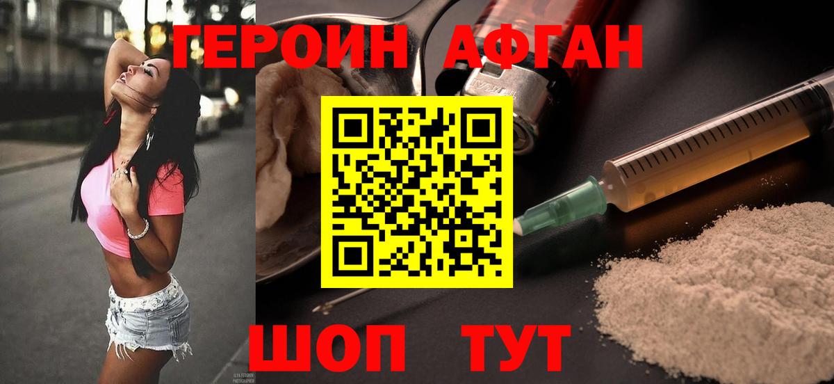 Ессентуки  Героин хмурый  Вход с VPN 