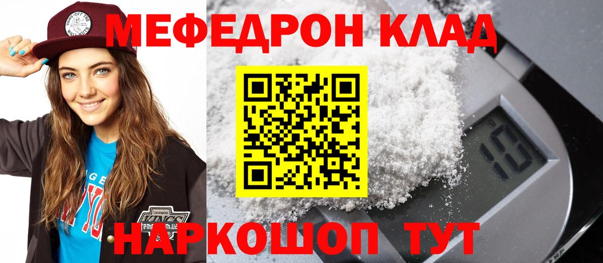 Меф кристаллы Ессентуки