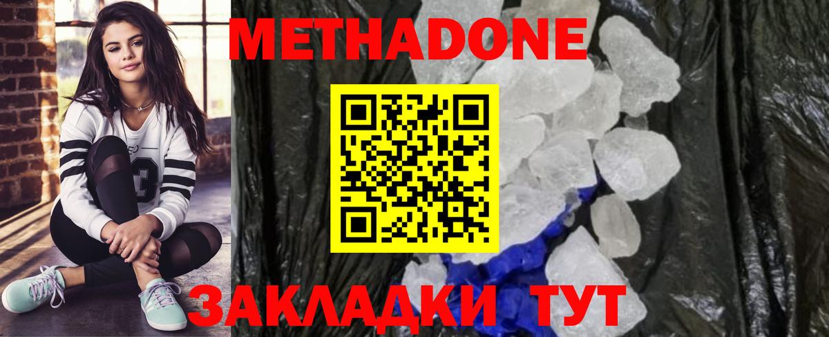 Метадон methadone Ессентуки