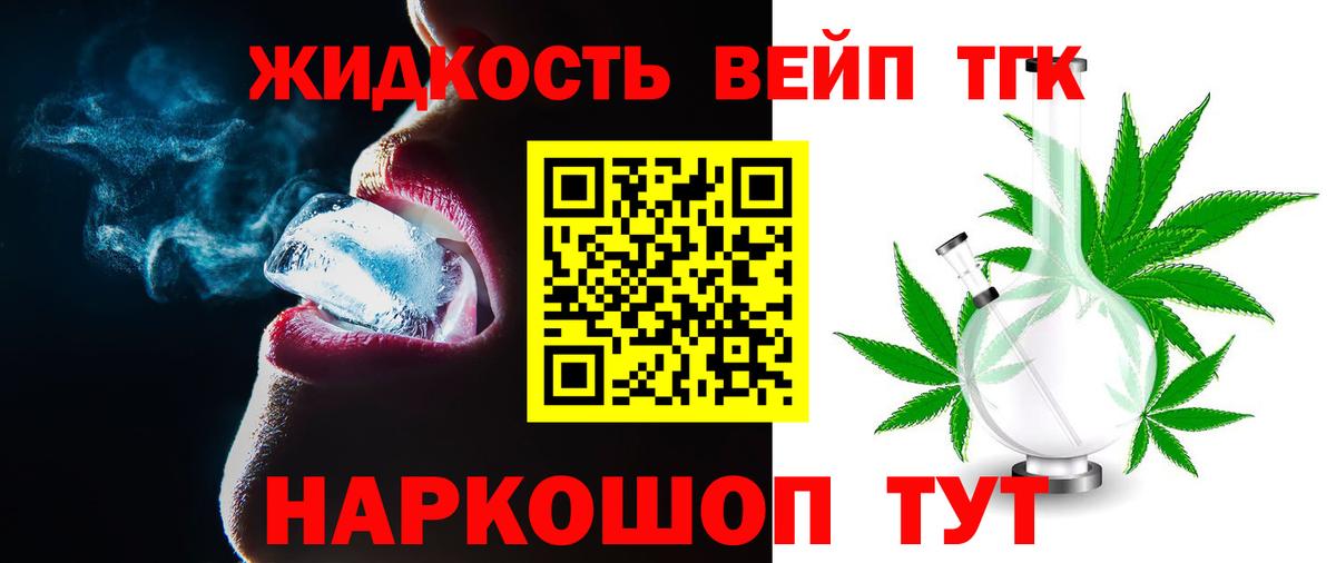Дистиллят ТГК концентрат  Дистиллят ТГК вейп с тгк  Вход с VPN  Ессентуки 